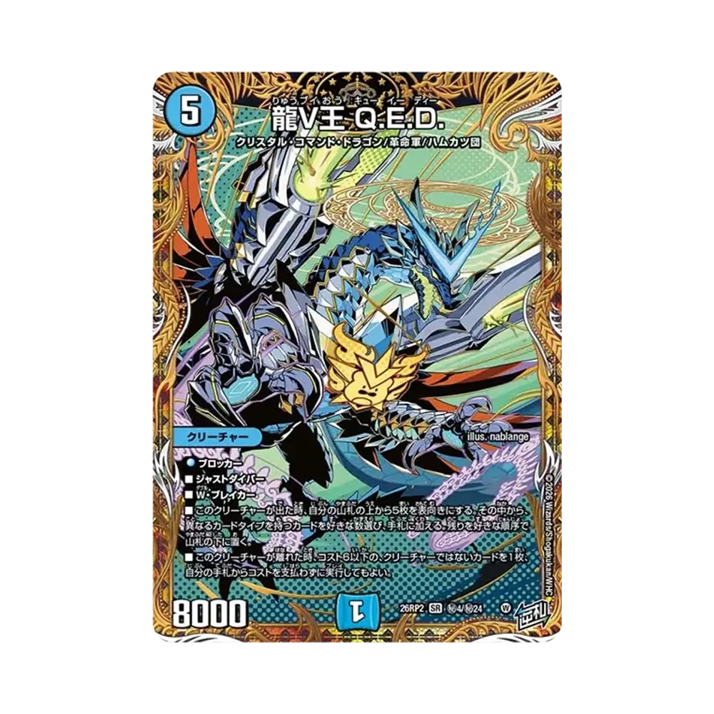 Q.E.D., Dragon V King SR [26RP2 SE4/SE24](Exdream Series 2nd "Burning, Forbidden! Dogiragon Revolution of Reversal!!")