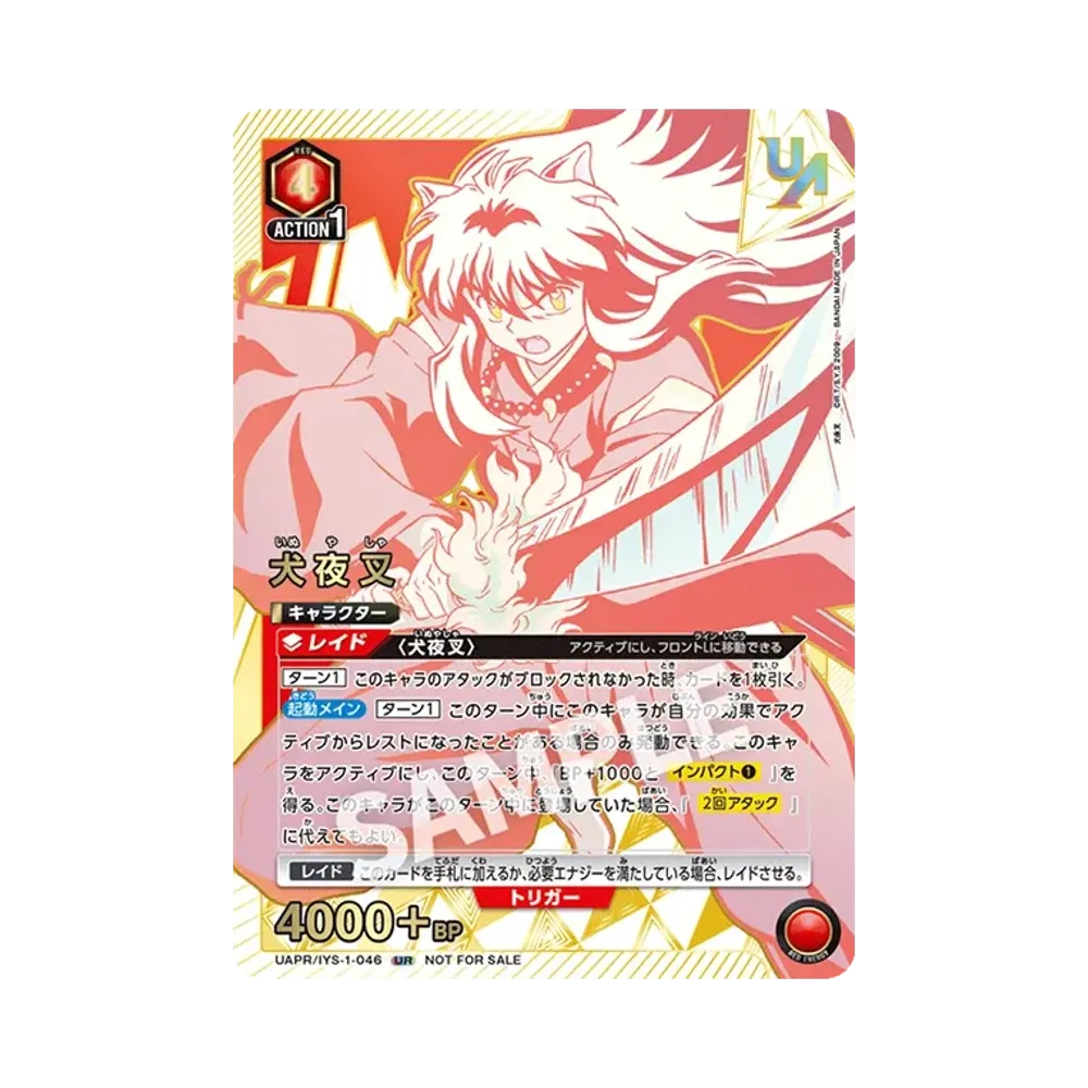 犬夜叉 UR :ベスト4記念品 [UAPR/IYS-1-046](プロモーションカード「ユニオンレア争奪バトル 19thシーズン」)
