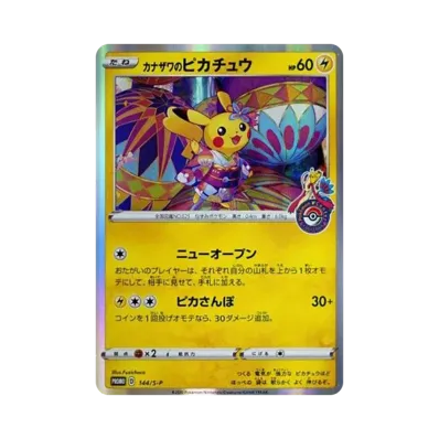 PSA10】カナザワのピカチュウ: プロモ (マークあり) [S-P 144 PSA10】カナザワのピカチュウ: プロモ (マークあり) [S-P 144