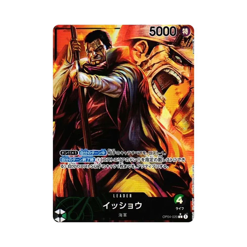イッショウ L-P [OP04-020] (ブースターパック 謀略の王国)