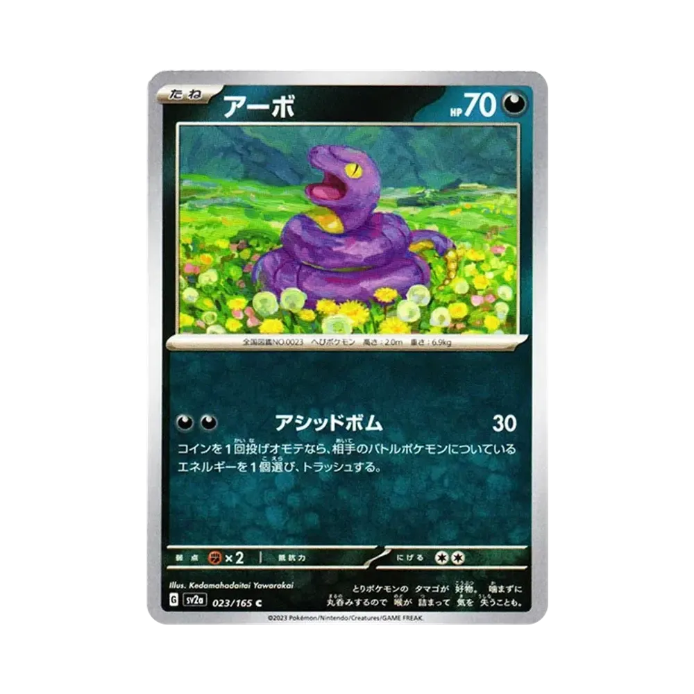 アーボ C[SV2a 023/165](強化拡張パック「ポケモンカード151」)