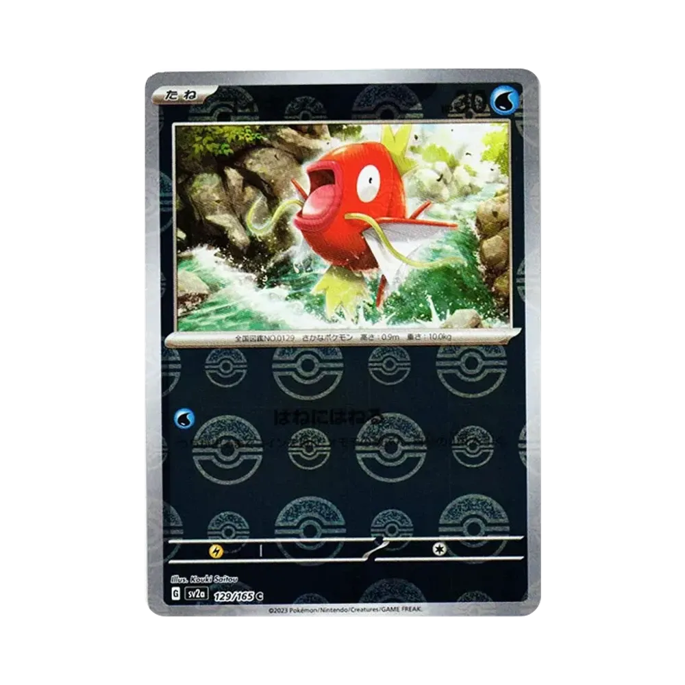 コイキング C: モンスターボールミラー[SV2a 129/165](強化拡張パック「ポケモンカード151」)
