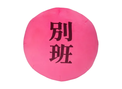 BANDAI "Ichiban Kuji" -Sunday Theater VIVANT- A Prize Special Team Manju Cushion Manju