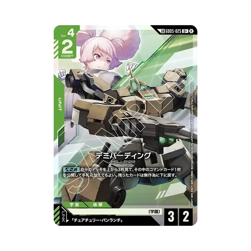 デミバーディング LKU + [GD05-025](ブースターパック「フリーダム アセンション」)