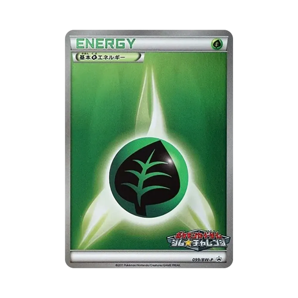 基本草エネルギー P [BW-P 099/BW-P](プロモーションカードパック「ジム☆チャレンジ 2011年9月」)