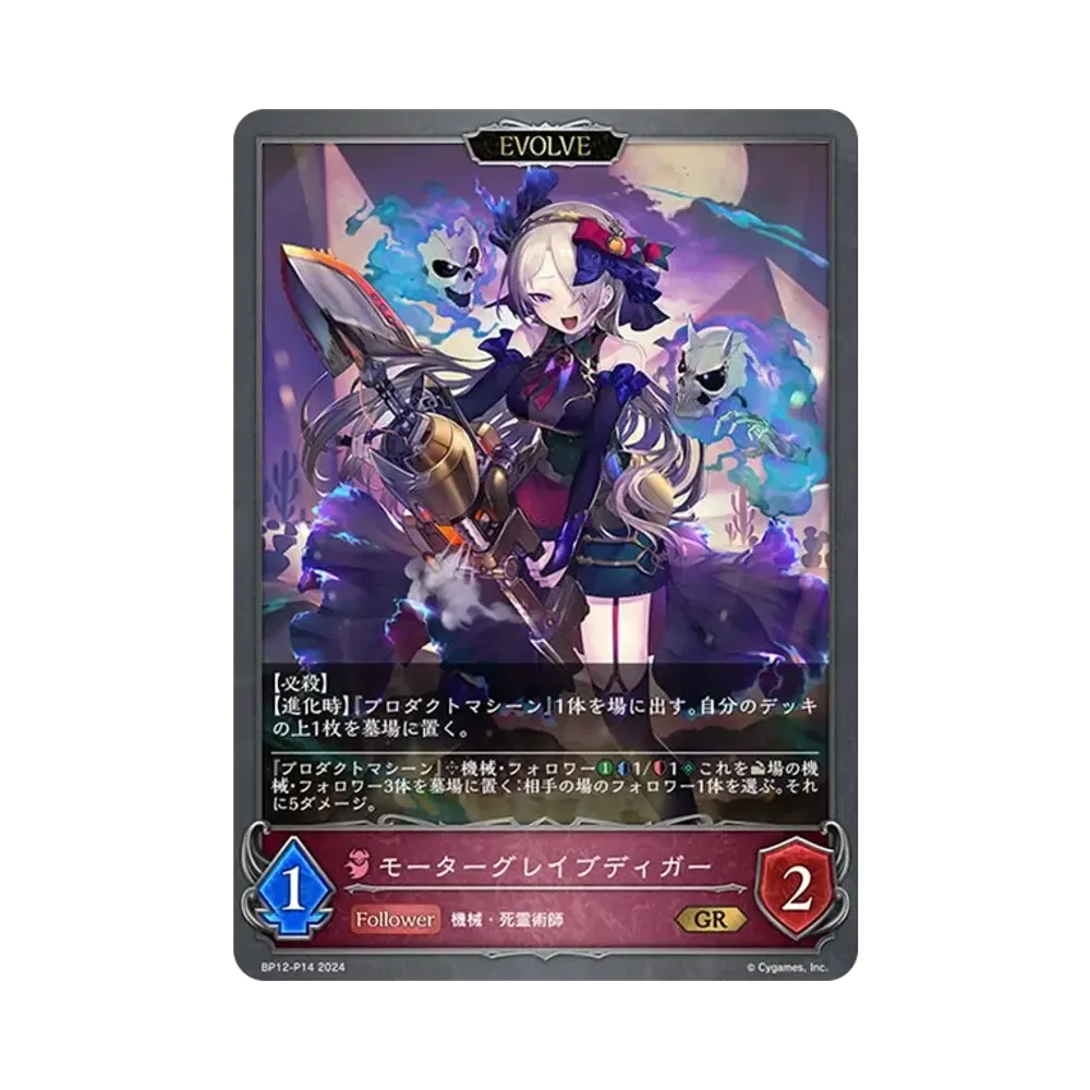 モーターグレイブディガー GR-P [BP12-P14](ブースターパック 第12弾「黒鉄の侵略者」)