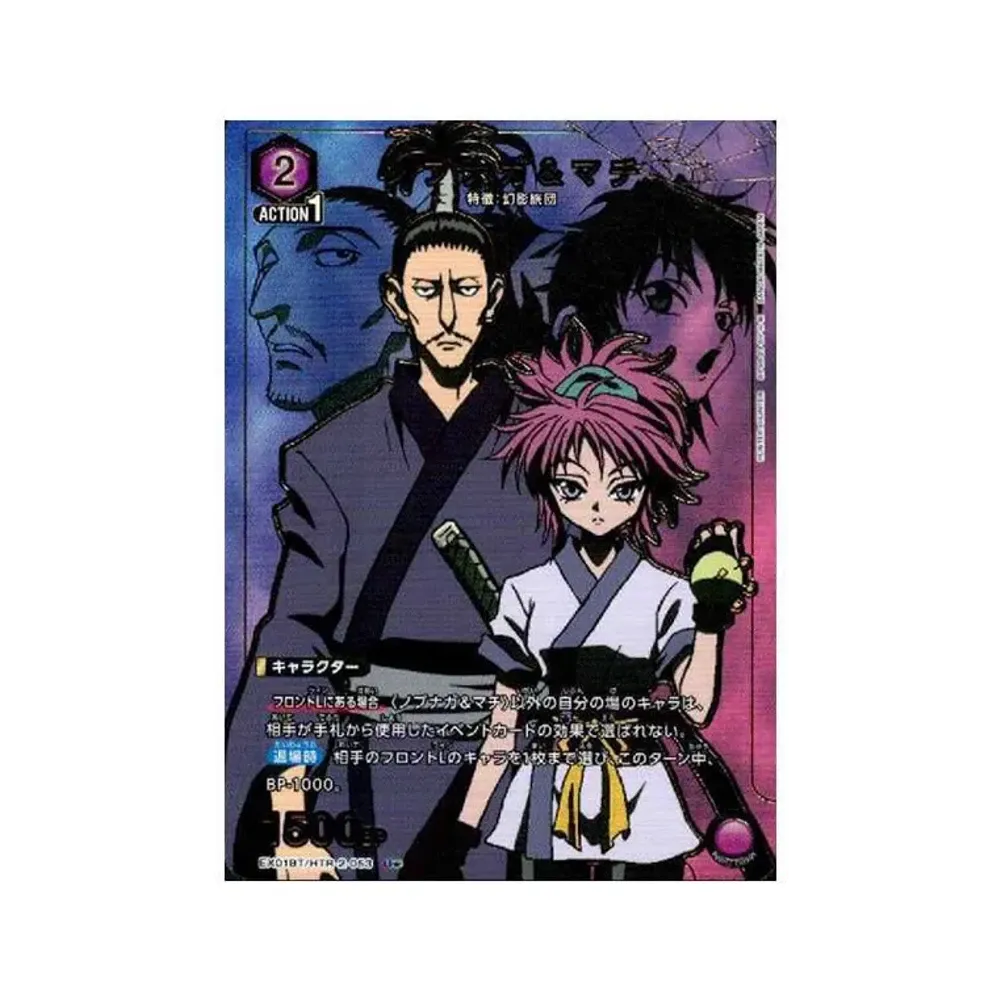 ノブナガ&マチ U★[EX01BT-HTR-2-053](ユニオンアリーナ ブースターVol.2「HUNTER×HUNTER」)