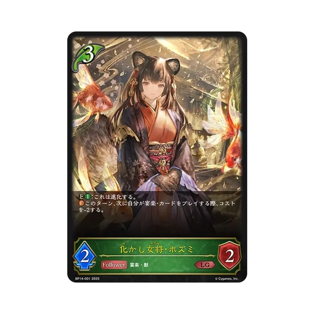 化かし女将・ホズミ LG [BP14-001](ブースターパック 第14弾「夢幻の饗宴」)