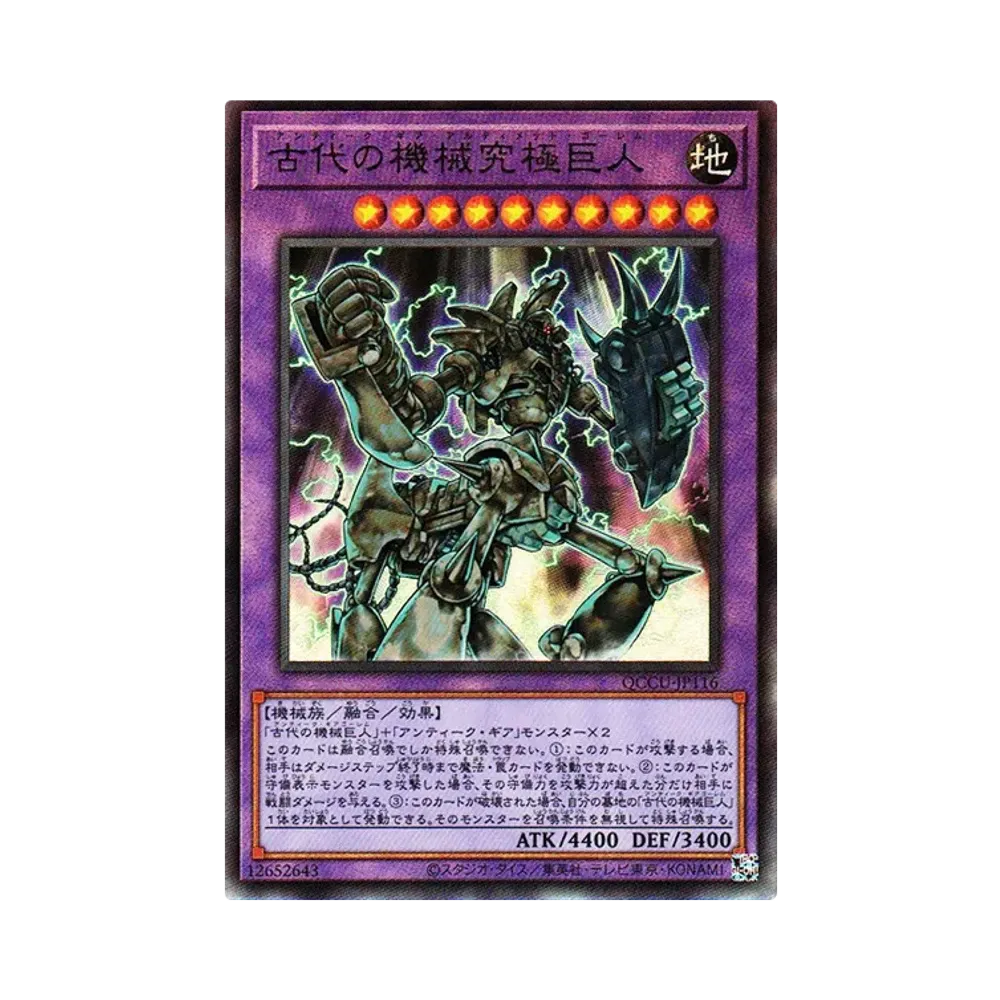 古代の機械究極巨人 UL [QCCU-JP116](クォーター・センチュリー・クロニクル サイド:ユニティ)