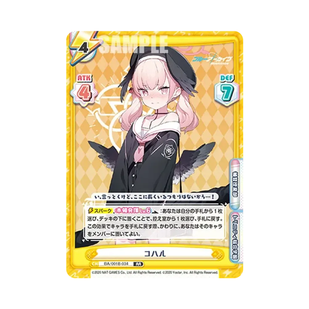コハル RR [BA/001B-034](ブースターパック「ブルーアーカイブ」)