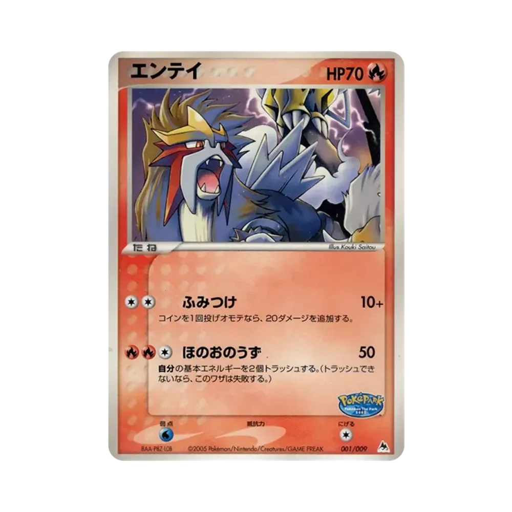 エンテイ [PCG 001/009](ポケパークプレミアムファイル「ブルーシート」)