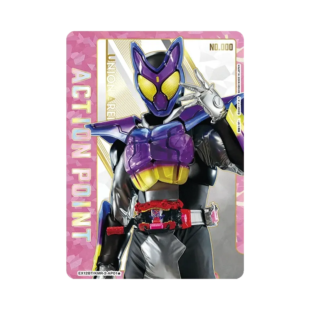 アクションポイントカード (仮面ライダーガヴ) ★ :シリアルナンバー入り :直筆サイン入り [EX12BT-KMR-2-AP01](ブースターパック「仮面ライダー Vol.2」)
