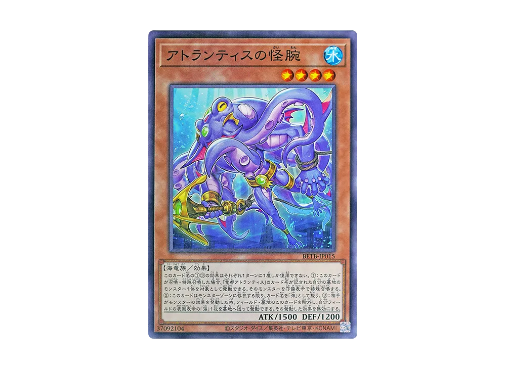 アトランティスの怪腕 N [BETB-JP015](基本パック「ビヨンド・ザ・ブレイブ」)