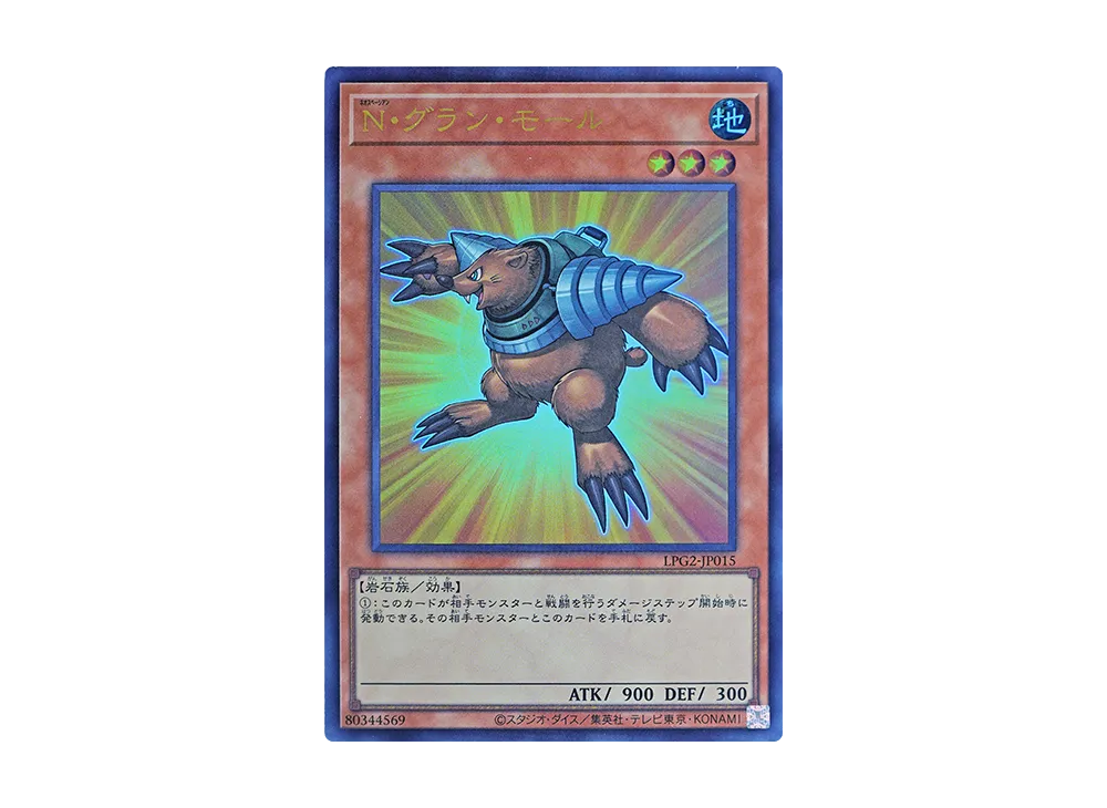 N・グラン・モール UR [LPG2-JP015](リミテッドパック GX「ラーイエロー」)