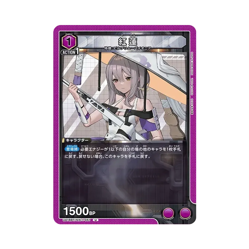 紅蓮 U [UA18BT-NIK-1-051](ブースターパック「勝利の女神:NIKKE)」