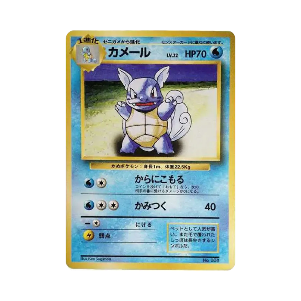 Wartortle :1ED : Old Back [PMCG1-1](Expansion Pack "Pocket Monster Card Game" First Edition)