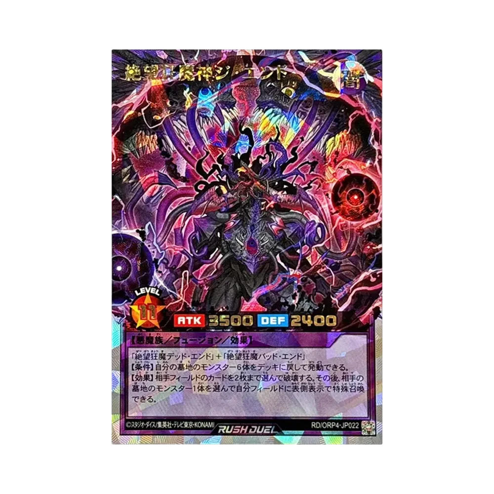 絶望狂魔神ジ・エンド ORR [RD/ORP4-JP022](オーバーラッシュパック4)