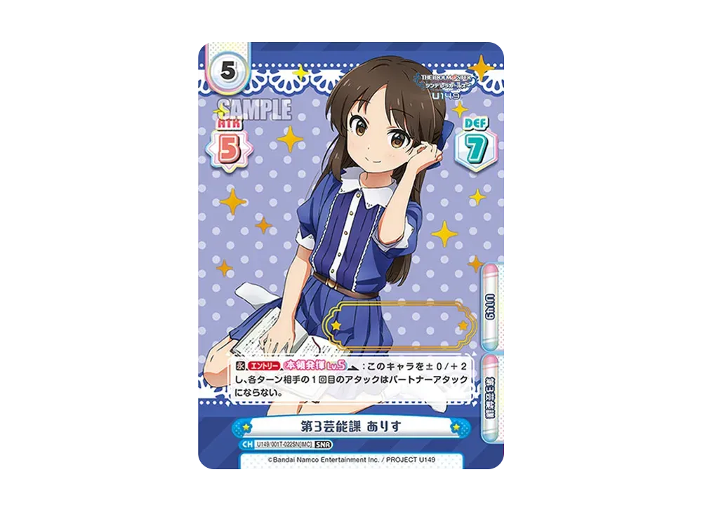第3芸能課 ありす SNR [U149/001T-022SN[IMC]](トライアルデッキ「TVアニメ アイドルマスター シンデレラガールズ U149」)