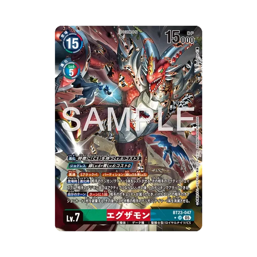 エグザモン ★SR [BT23-047](ブースターパック「ハッカーズスランバー」)