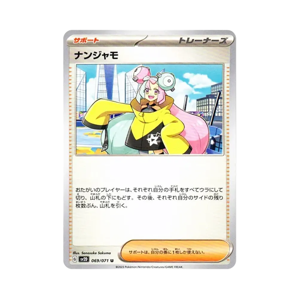 ナンジャモ U[SV2D 069/071](拡張パック「クレイバースト」)