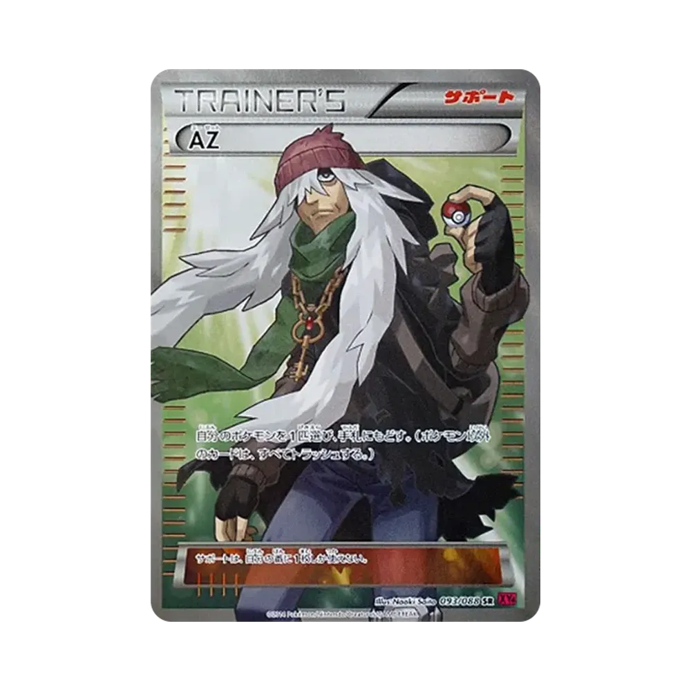 AZ SR [XY4 093/088](拡張パック「ファントムゲート」)