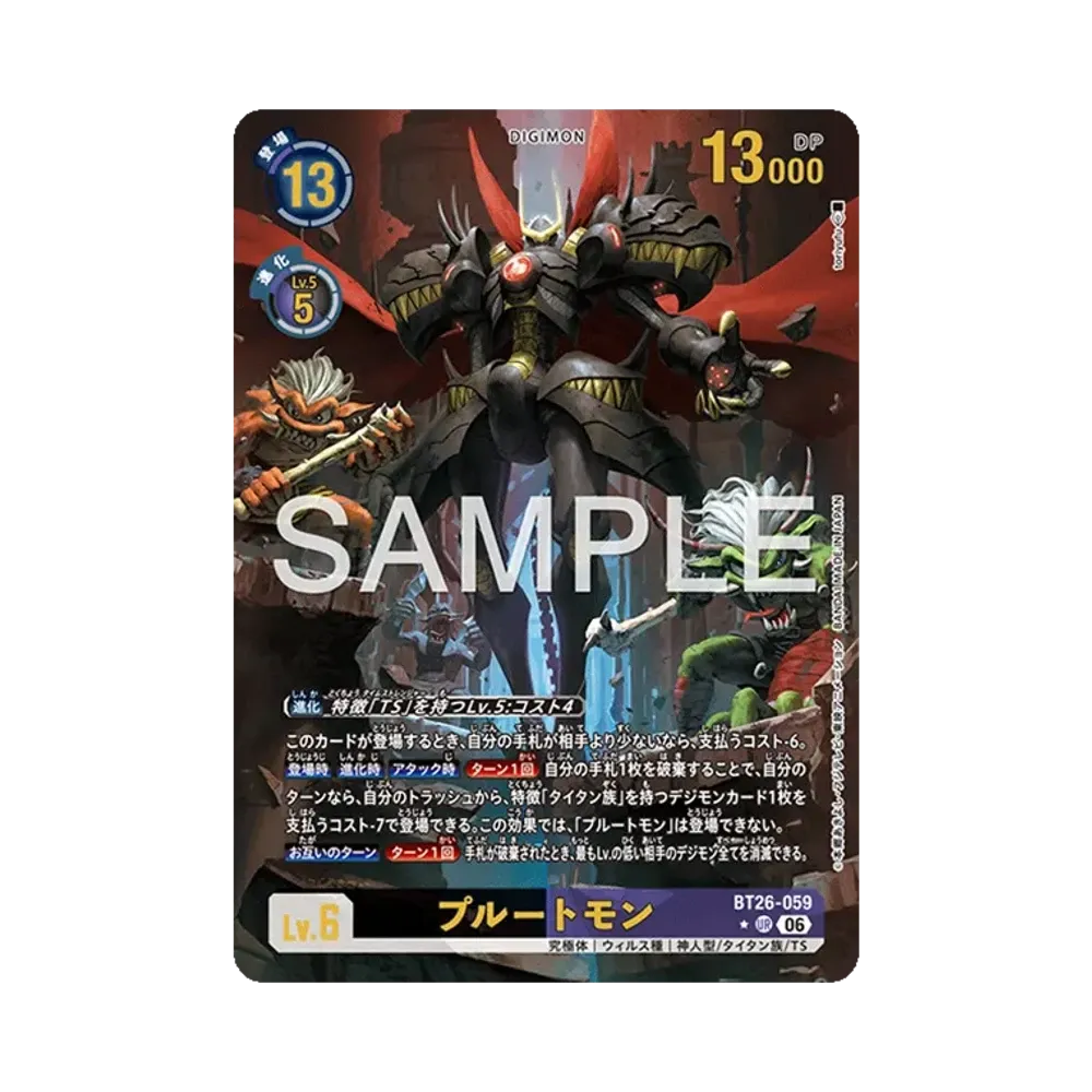 プルートモン ★UR [BT26-059](ブースターパック「タイムレス ボンズ」)