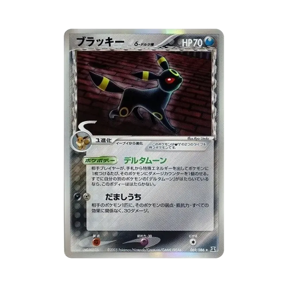 ブラッキー δ-デルタ種 ★ PCG 拡張パック ホロンの研究塔 キラ 069… ブラッキーδ-デルタ種 R: 1ED[PCG6 069/086](拡張パック「ホロンの研究