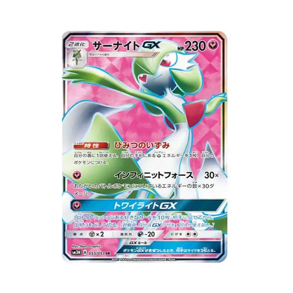 サーナイトGX SR[SM3N 055/051](拡張パック「光を喰らう闇」)