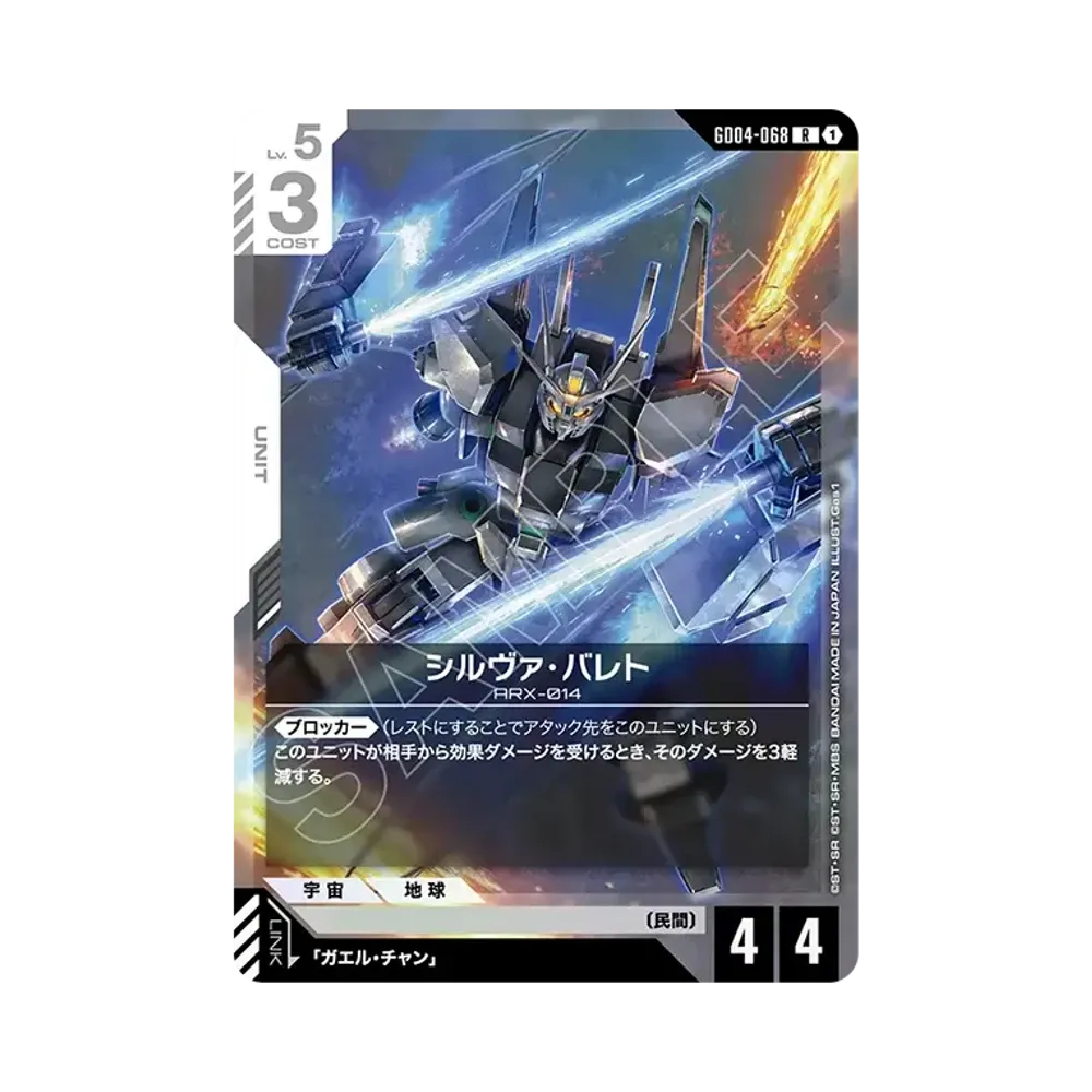 Silver Bullet R [GD04-068](Booster Packs "Phantom Aria")