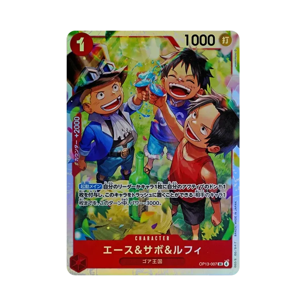 エース&サボ&ルフィ SR [OP13-007](ブースターパック「受け継がれる意志」)