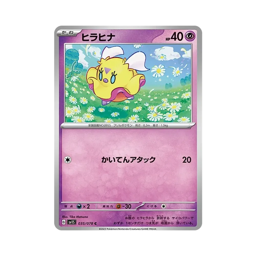 Flittle C [SV1S 035/078](Expansion Pack "Scarlet ex")