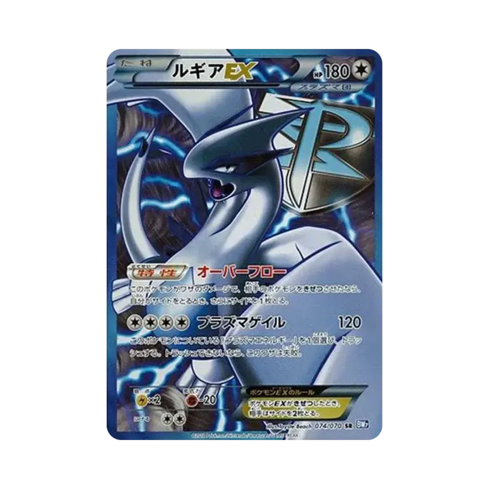 ルギアEX SR[BW7 074/070](拡張パック「プラズマゲイル」)