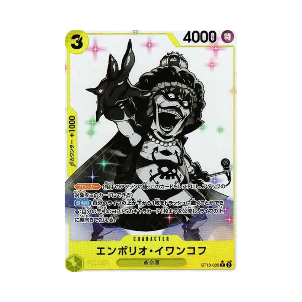エンポリオ・イワンコフ R-P [ST13-005] (アルティメットデッキ 3兄弟の絆 ボーナスパック)