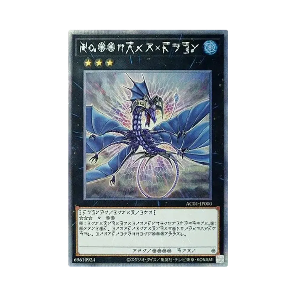 PSA10】No.17 リバイス・ドラゴン PSE [AC01-JP000](アニメーション
