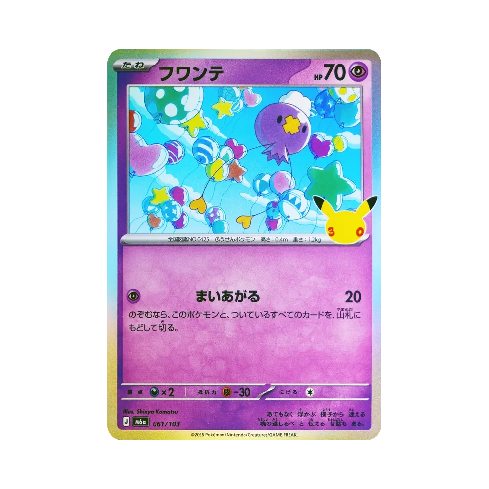 Drifloon [M6a 061/103](Expansion Pack "30th CELEBRATION")