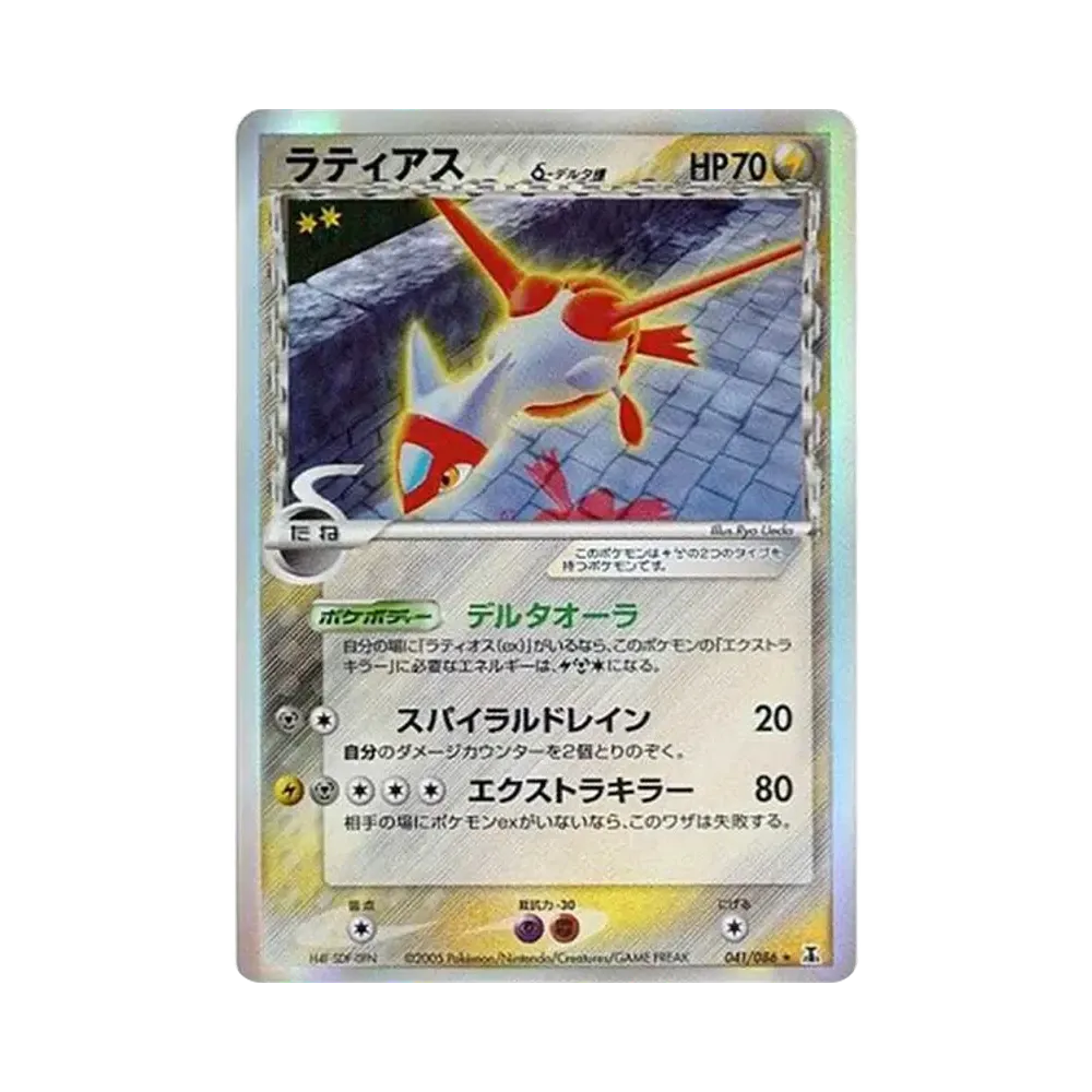 ラティアスδ-デルタ種 R: 1ED[PCG6 041/086](拡張パック「ホロンの研究