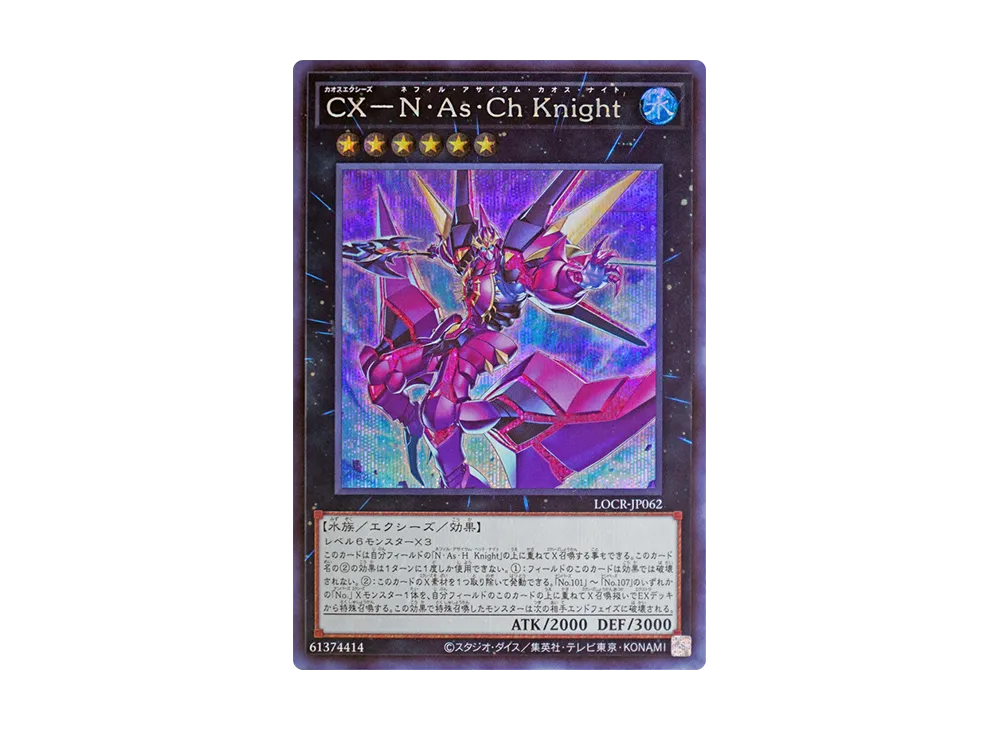 CX-N・As・Ch KNIGHT SE [LOCR-JP062](リミットオーバーコレクション ザ ライバルズ)