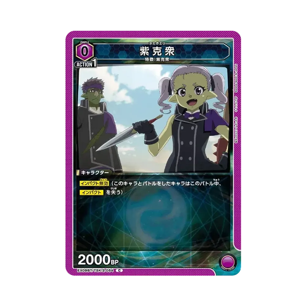 紫克衆 C [EX09BT-TSK-2-054](ブースターパック「転生したらスライムだった件 Vol.2」)