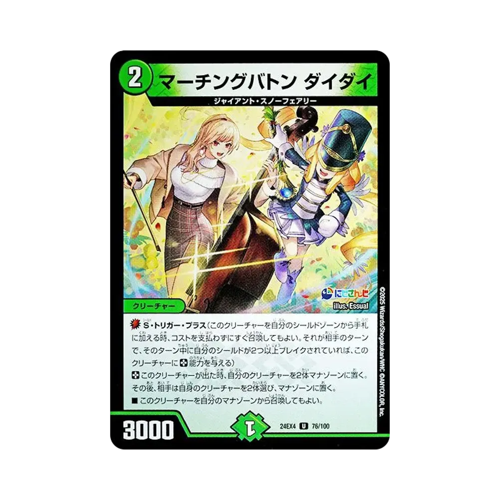 マーチングバトン ダイダイ U [DM24-EX4 76/100](にじさんじコラボ・マスターズ「異次元の超獣使い」)
