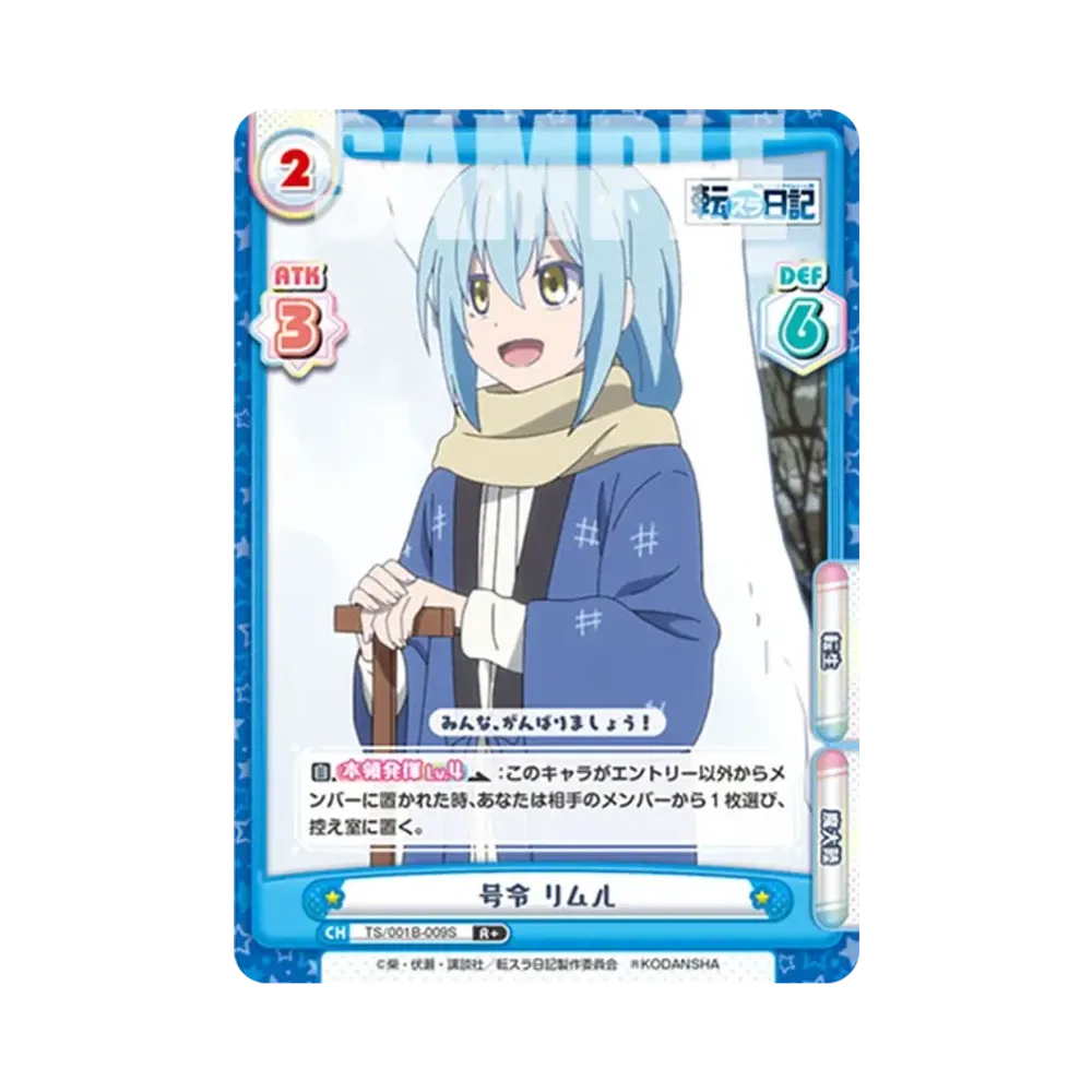 号令 リムル R+ [TS/001B-009S](ブースターパック「転生したらスライムだった件 転スラ日記」)