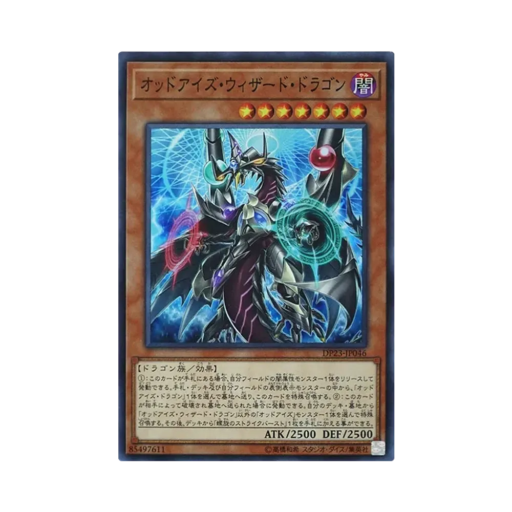 オッドアイズ・ウィザード・ドラゴン SR [DP23-JP046](レジェンドデュエリスト編6)