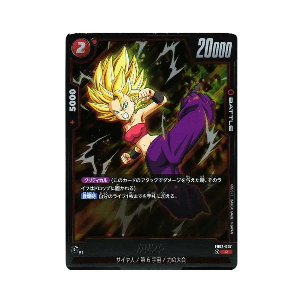 【PSA10】カリフラ アルティメットバトル BEST 8 記念品 カリフラ R☆ [FB02-007](フュージョンワールド「アルティメットバトル