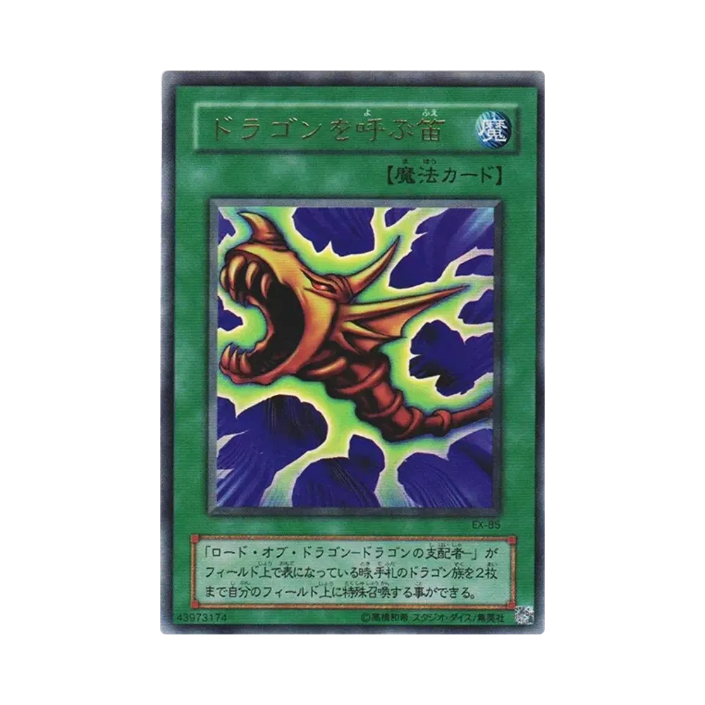 カース・オブ・ドラゴン N [EX-08](EX-R)通販・買取・相場｜スニダン