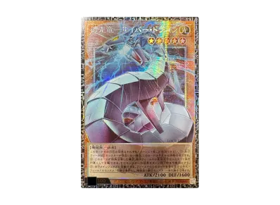 終撃竜-サイバー・エンド・ドラゴン GMR(グランドマスターレア 終撃竜-サイバー・エンド・ドラゴン GMR(グランドマスターレア
