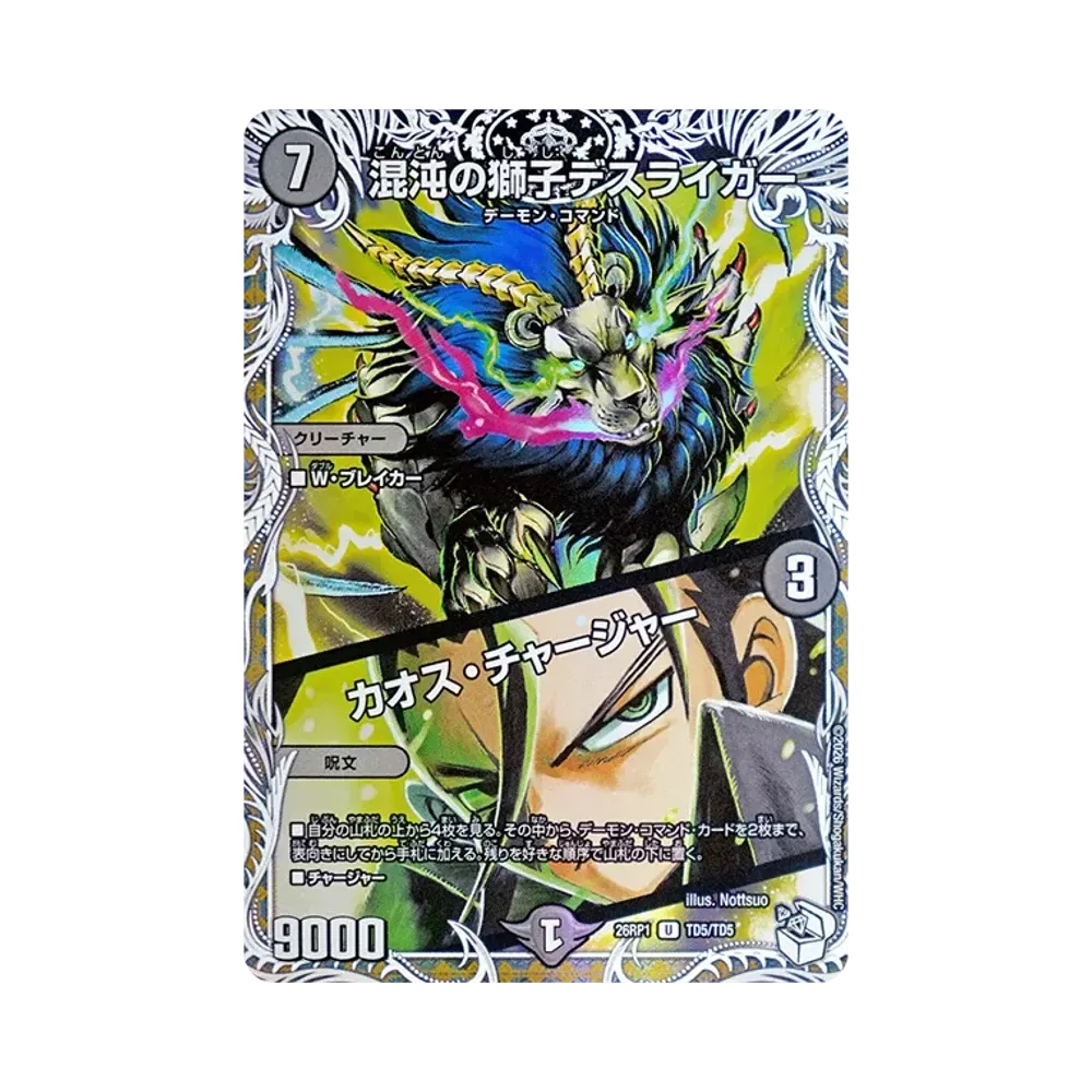 Deathliger, Lion of Chaos / Chaos Charger U [26RP1 TD5/TD5](Exdream Series 1st "Reversal God VS Trump Card Dragon Guard of Bolmeteus")