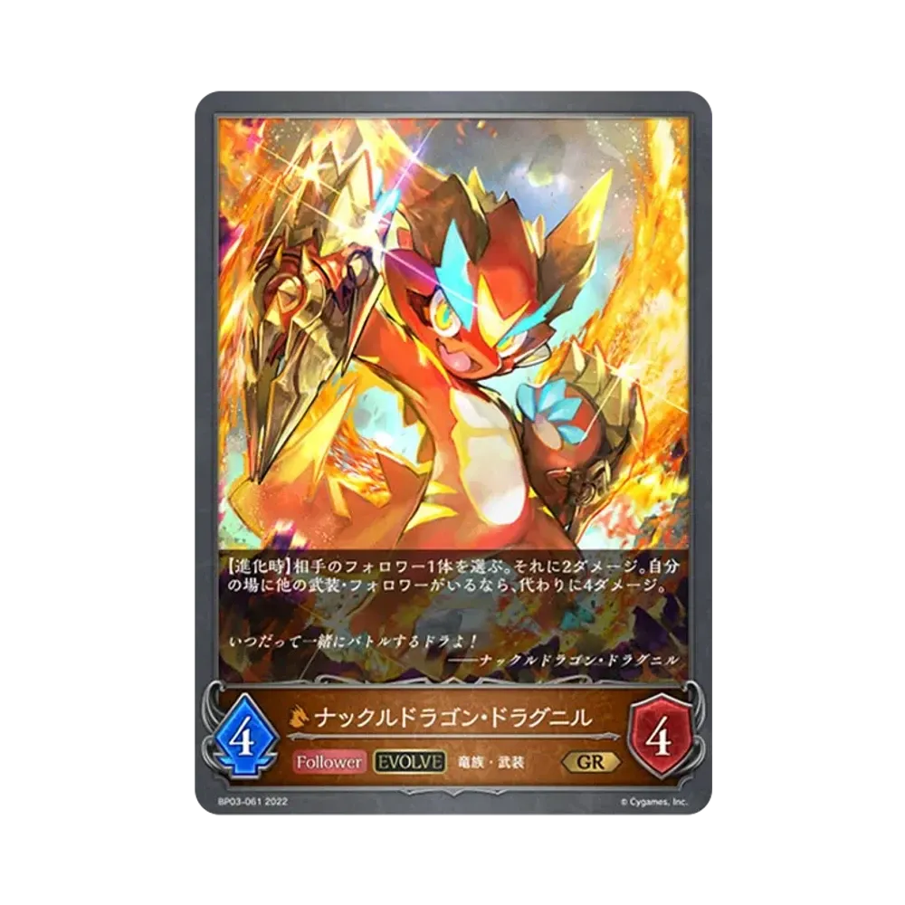 ナックルドラゴン・ドラグニル (EVOLVE) GR [BP03-061](ブースターパック 第3弾「FLAME OF LAEVATEINN / フレイム・オブ・レーヴァテイン」)