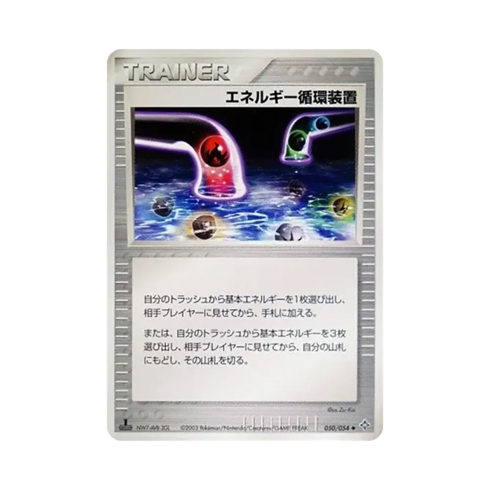 エネルギー循環装置