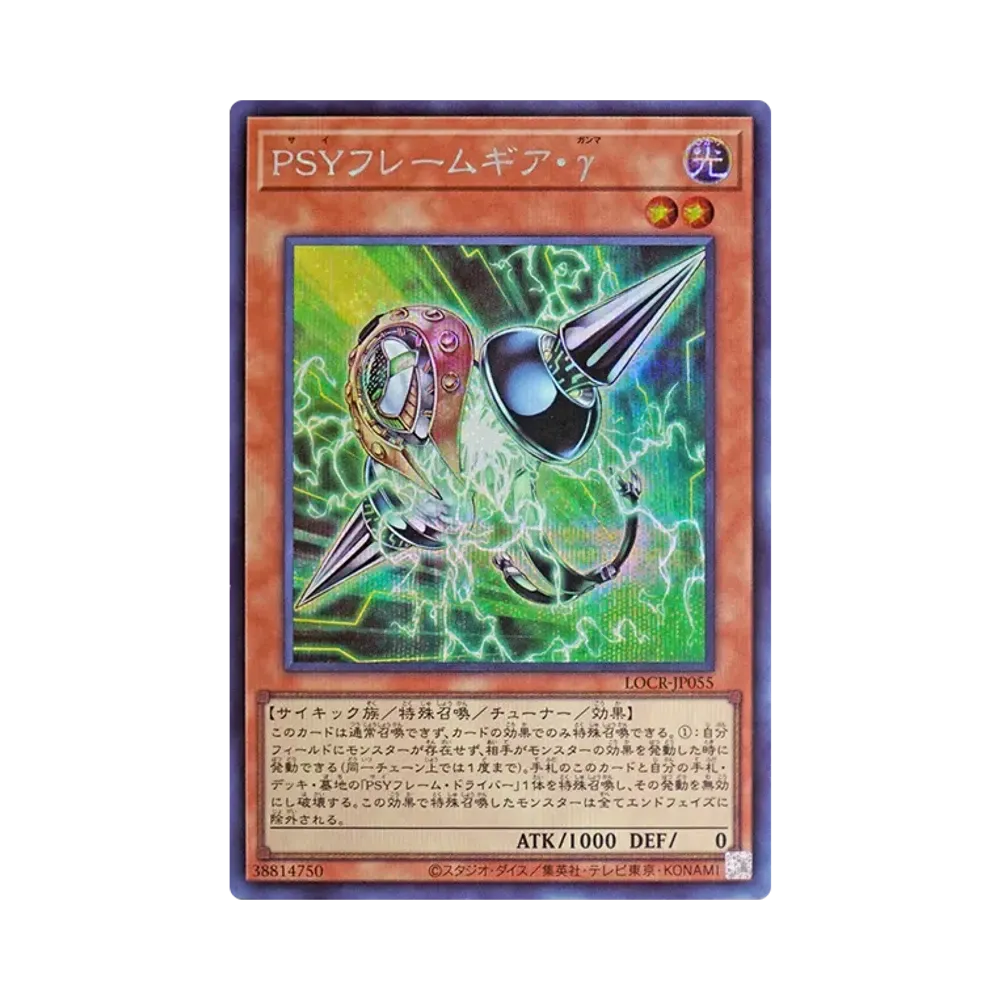 PSY프레임기아γ SE [LOCR-JP055](리밋토오바컬렉션 자 라이바루즈)