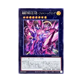 超銀河眼の光子龍-フォトン・ハウリング UR :オーバーフレーム [LOCR 超銀河眼の光子龍-フォトン・ハウリング UR :オーバーフレーム [LOCR