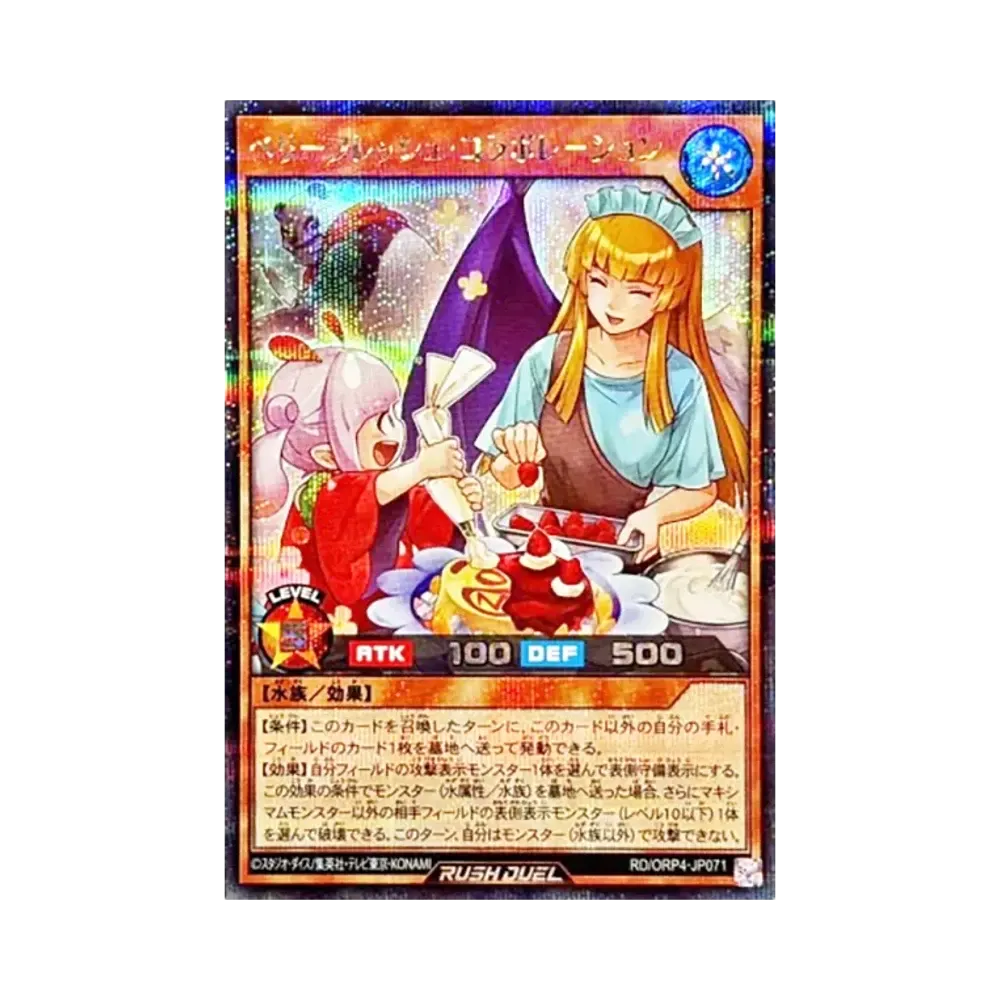 ベリーフレッシュ・コラボレーション SE [RD/ORP4-JP071](オーバーラッシュパック4)